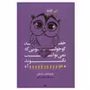کتاب جغد کوچولویی که نمی توانست بگوید  هوووو اثر رابرت فیشر وبت کلی انتشارات لیوسا