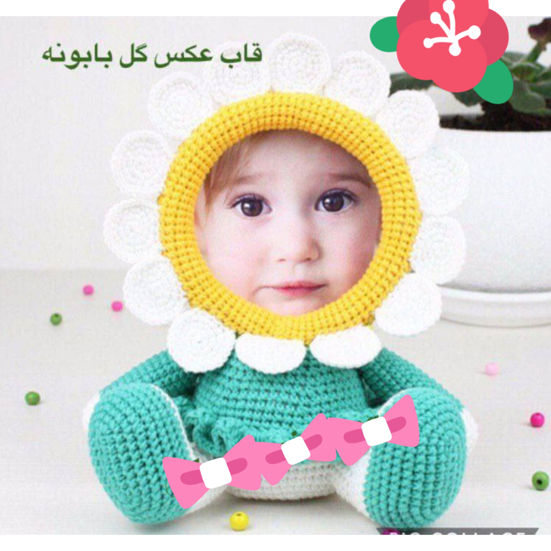 عروسک بافتنی قاب عکس گل بابونه 