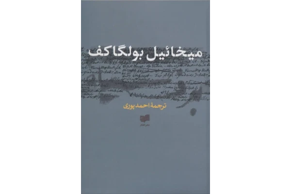 کتاب برف سیاه - کتابخانه مجازی واتیکان