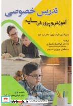 قیمت و خرید کتاب تدریس خصوصی اثر مارک بری | ایده بوک