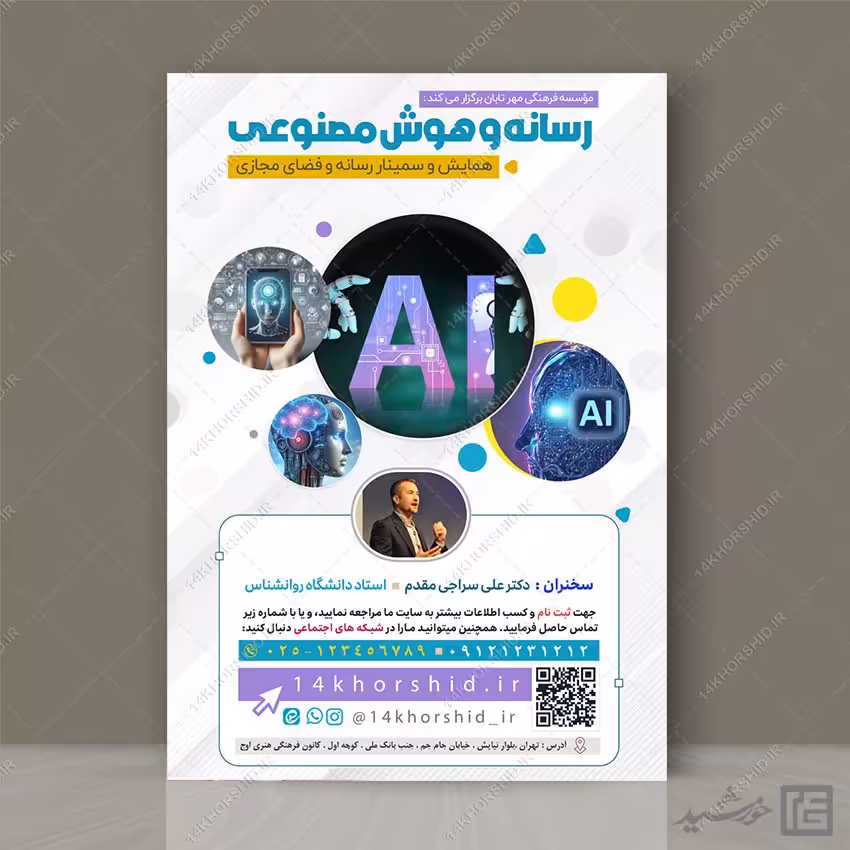 فایل پوستر همایش رسانه و هوش مصنوعی لایه باز