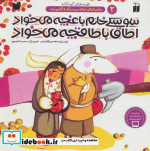 خرید کتاب سوسکی خانم باغچه می خواد اطاق با طاقچه می خواد | ایده بوک
