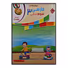 کتاب آموزش و تمرین فارسی پایه ی سوم ابتدایی از مجموعه ی رشادت اثر مهر انگیز سلمانی و زهرا راشدی انتشارات مبتکران 