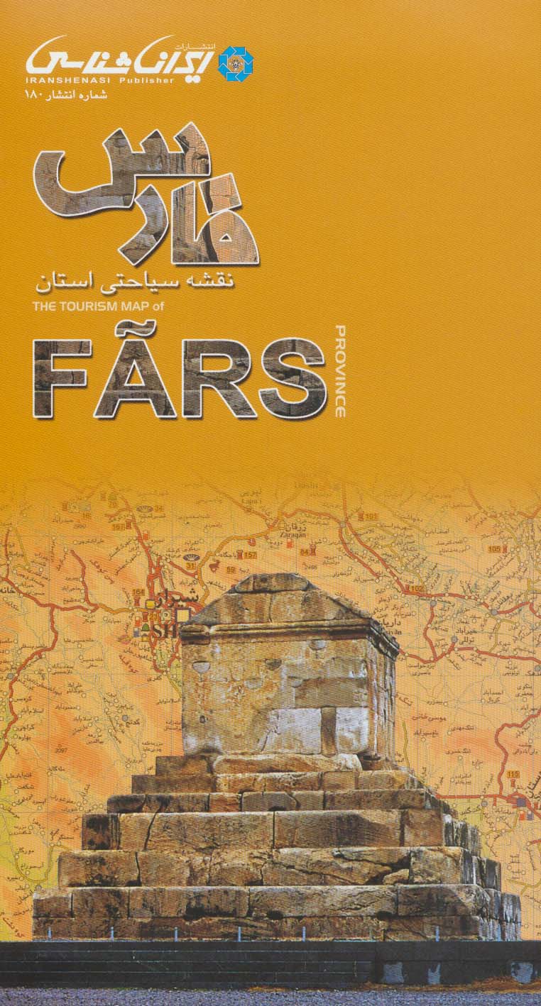 نقشه سیاحتی استان فارس (گلاسه) - ناشربوک | خرید آنلاین کتاب