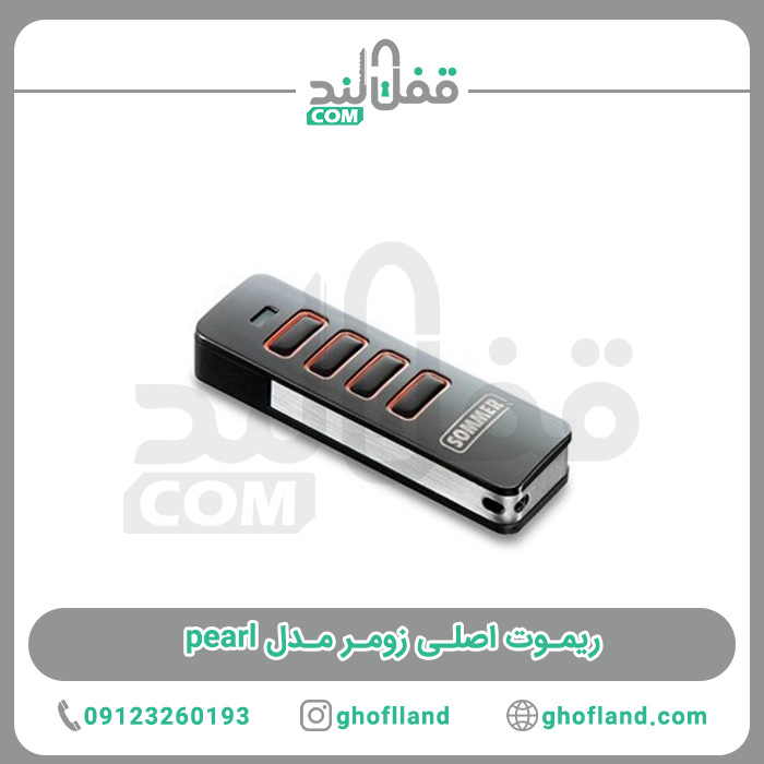ریموت زومر مدل pearl - فروشگاه اینترنتی قفل لند