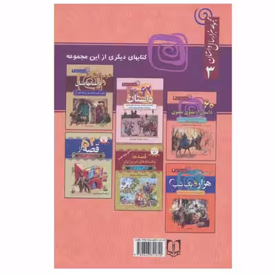 کتاب 60 داستان از مثنوی معنوی اثر فراز فلاحی نشر سما
