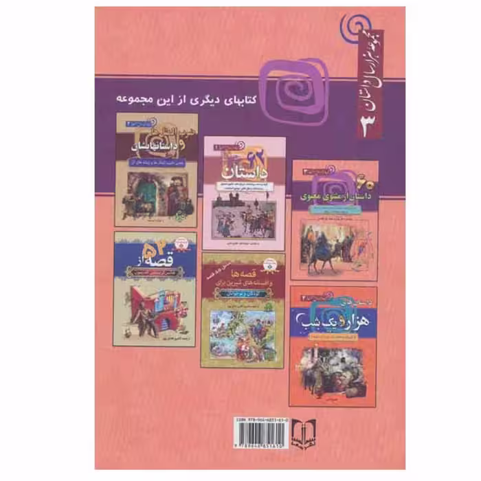 کتاب 60 داستان از مثنوی معنوی اثر فراز فلاحی نشر سما