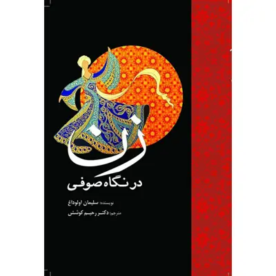 کتاب زن در نگاه صوفی اثر سلیمان اولوداغ انتشارات سبزان