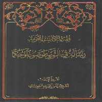 خرید کتاب فقه المکاسب المحرمه 4 (رساله فی التوریه موضوعا و حکما) &#8212; کتابسرای طه