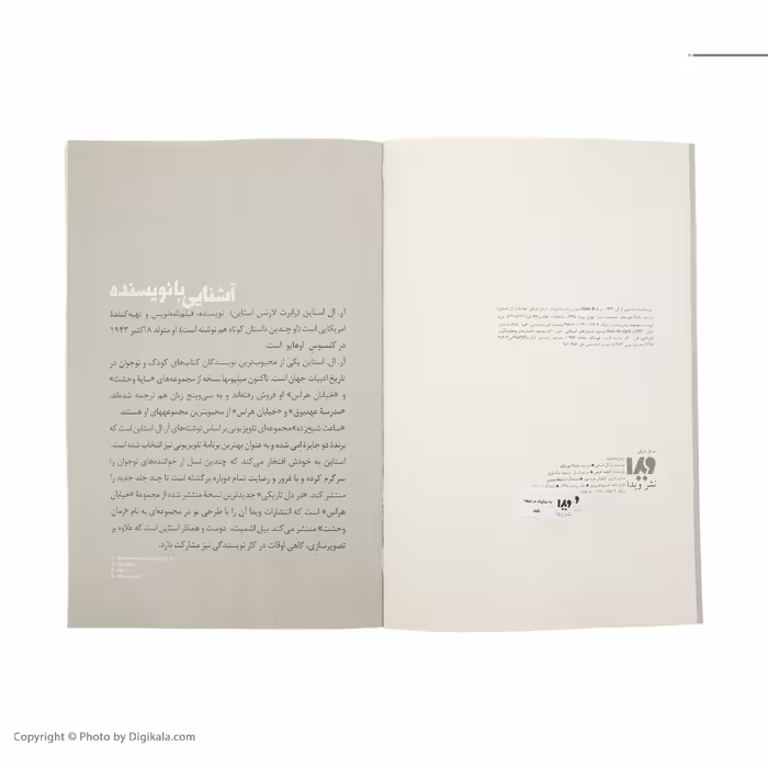 کتاب در دل‌ تاریکی اثر آر ال استالین نشر ویدا