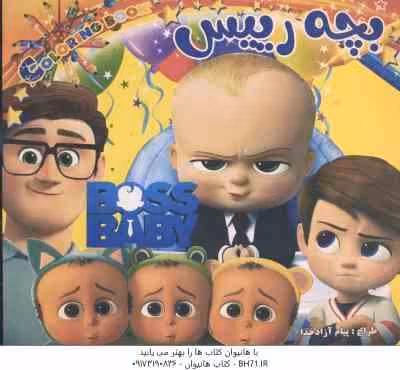 بچه رییس ( پیام آزاد خدا )