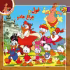 کتاب قصه های کلاسیک ۲۷ غول و چراغ جادو اثر والت دیسنی انتشارات برف