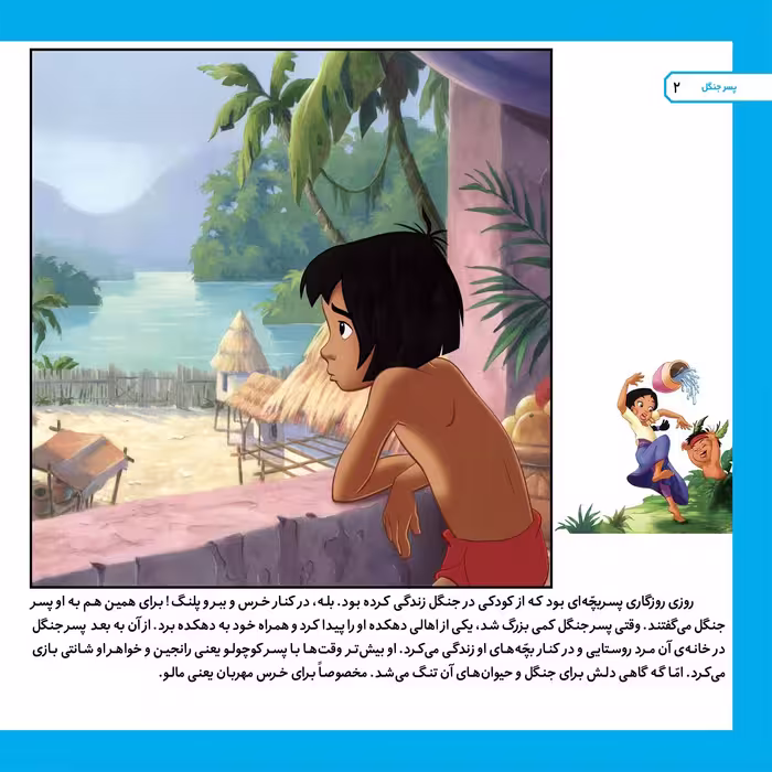 کتاب قصه های کلاسیک ۲۲ پسر جنگل اثر لری کلمونز انتشارات برف