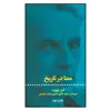 کتاب معنا در تاریخ اثر کارل لوویت نشر علمی فرهنگی