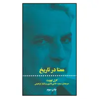 کتاب معنا در تاریخ اثر کارل لوویت نشر علمی فرهنگی