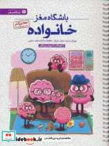قیمت و خرید کتاب باشگاه مغز خانواده اثر تارا رضاپور و حامد اختیاری | ایده بوک