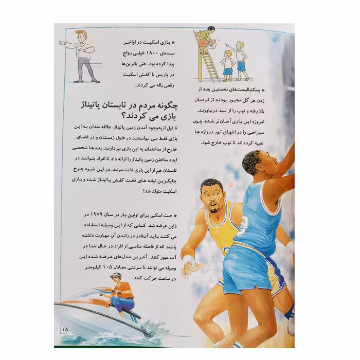 کتاب فکر می کنید چرا اختراعات اثر باربارا تیلور انتشارات عروج اندیشه جلد 22
