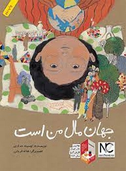جهان مال من است | مرکز فرهنگی آبی