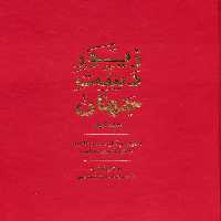 زیور دست جهان 1 (احوال و آثار استاد علامه جلال الدین همایی) - ناشربوک | خرید آنلاین کتاب