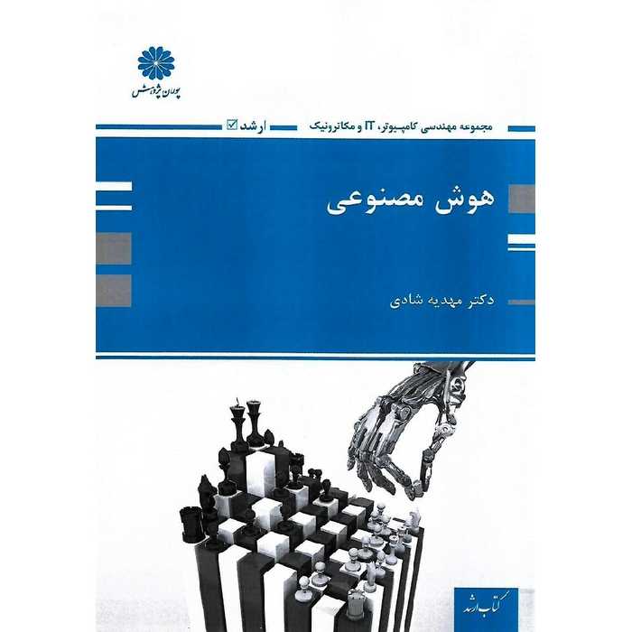 هوش مصنوعی پوران پژوهش