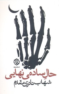 حال ساده ی نهایی