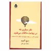 کتاب نفر دیگری که در بهشت ملاقات می کنید اثر میچ البوم نشر قطره