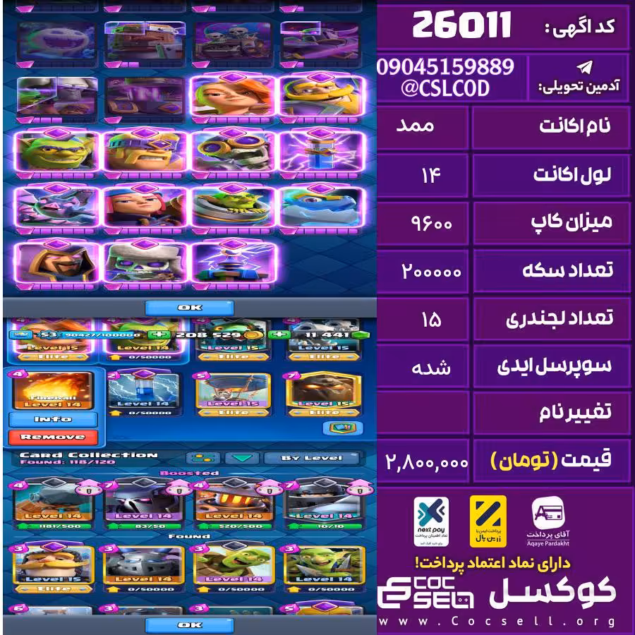 اکانت کلش رویال لول 14 تعداد کارت مکس 13 تعداد جم 11500 تغییرنام رایگان کد 26011