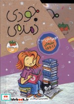 خرید کتاب مجموعه جودی دمدمی جلد 11 تا 15 ،با قاب افق | ایده بوک