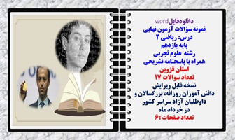 نمونه سؤالات آزمون نهایی درس ریاضی 2 پایه یازدهم رشته علوم تجربی همراه با پاسخنامه استان قزوین