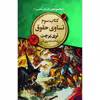 کتاب تساوی حقوق اثر تری پرچت انتشارات کتابسرای تندیس