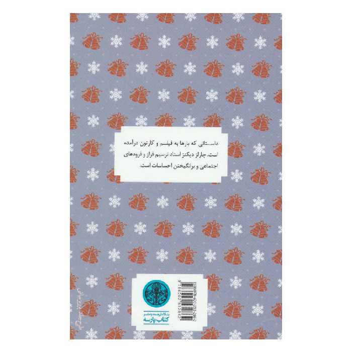 کتاب سرود کریسمس اثر چارلز دیکنز انتشارات کتاب پارسه