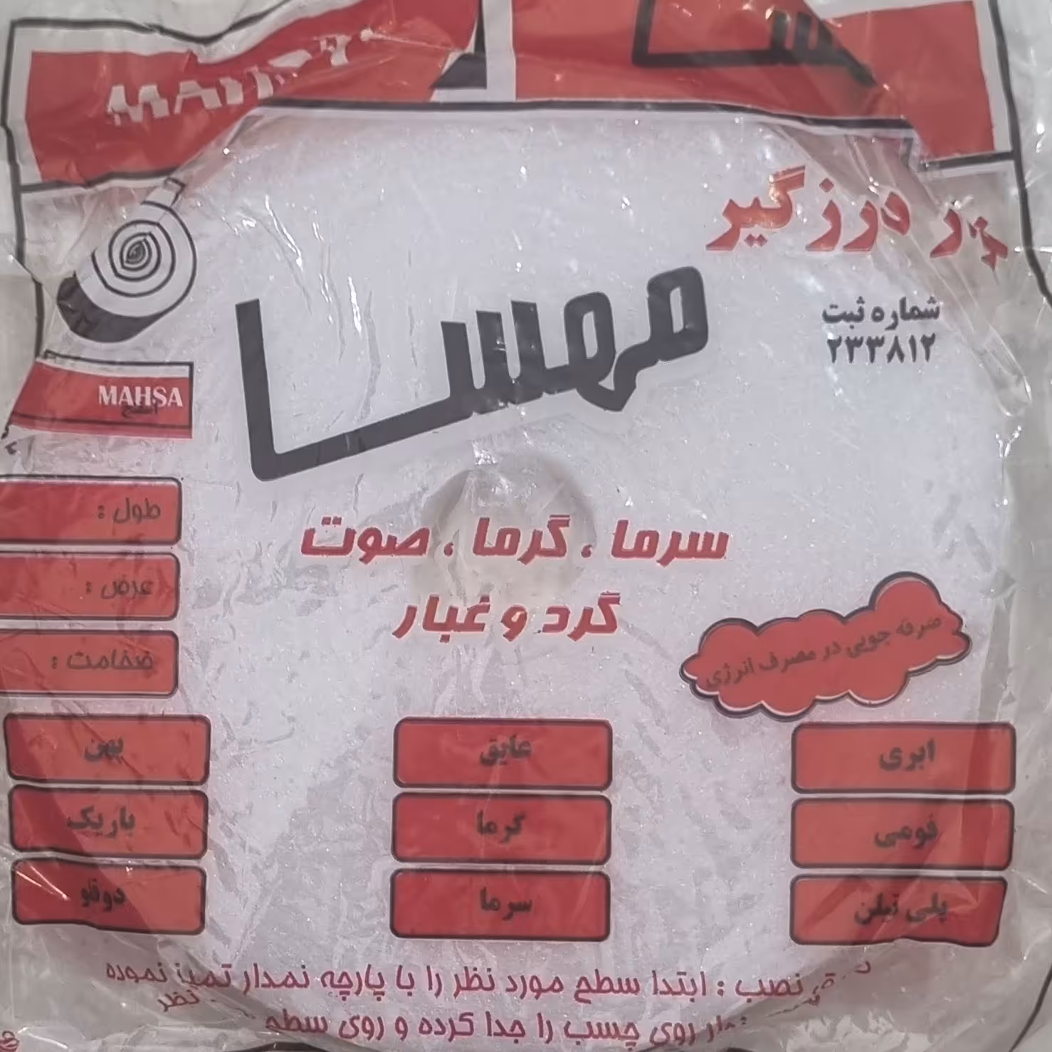 نوار درزگیر (سرما گرما صوت گرد وغبار)