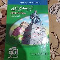 کتاب کنکور ادبیات نشر الگو (موضوعی)