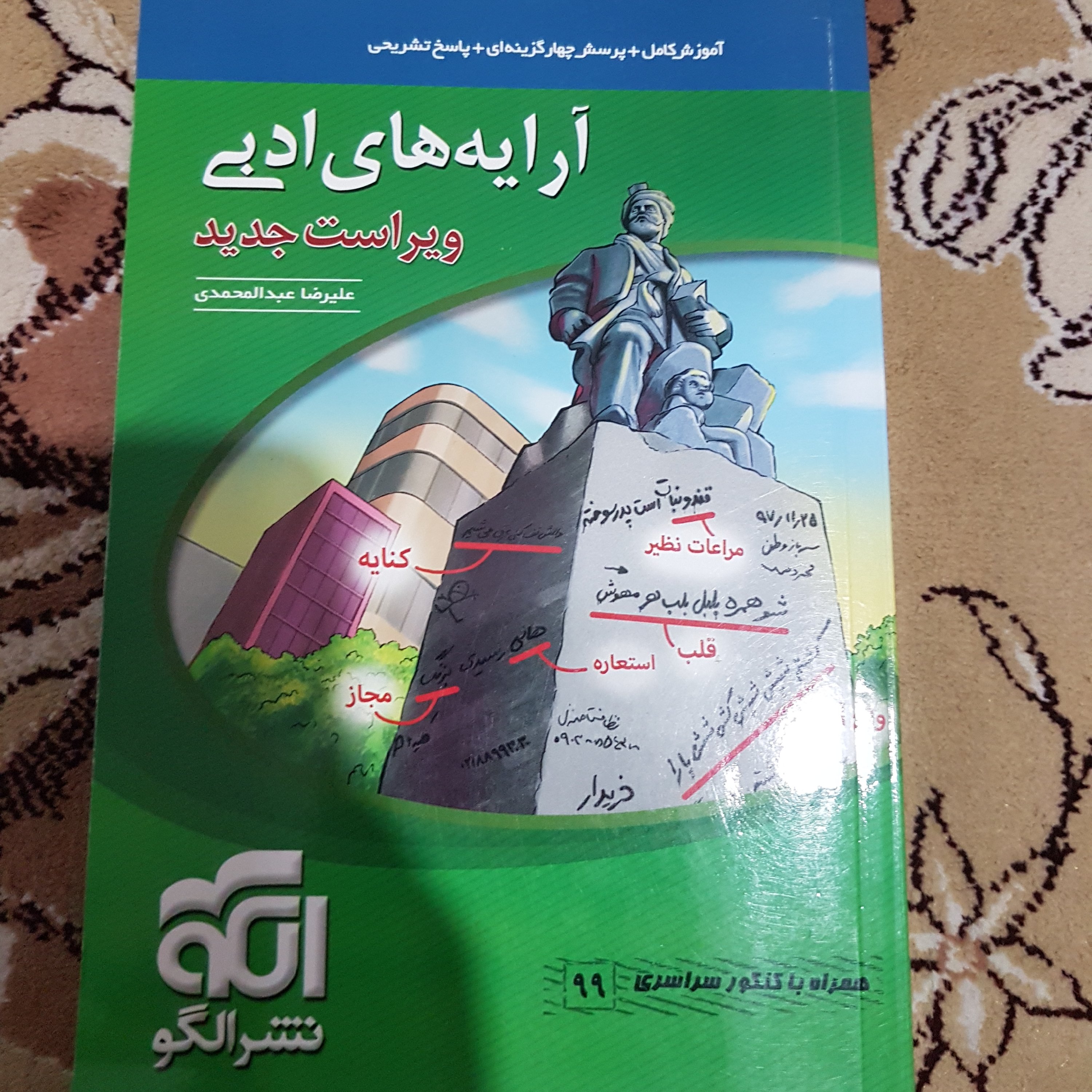 کتاب کنکور ادبیات نشر الگو (موضوعی)