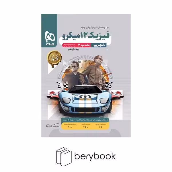 گاج / میکرو فیزیک تجربی / پاسخ دوازدهم