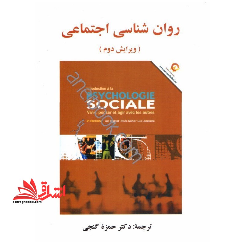 روان شناسی اجتماعی ویرایش دوم - فروشگاه کتاب اشراق