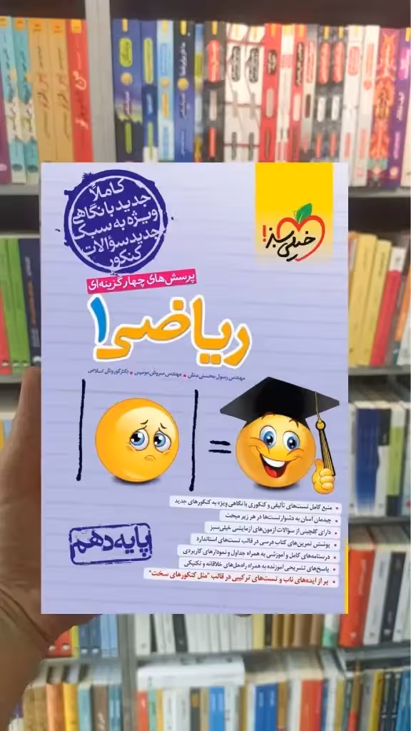 تست ریاضی دهم خیلی سبز - بانک کتاب ماندگار-قیمت-خرید-کتاب-کمک-درسی-کنکور-دانشگاهی