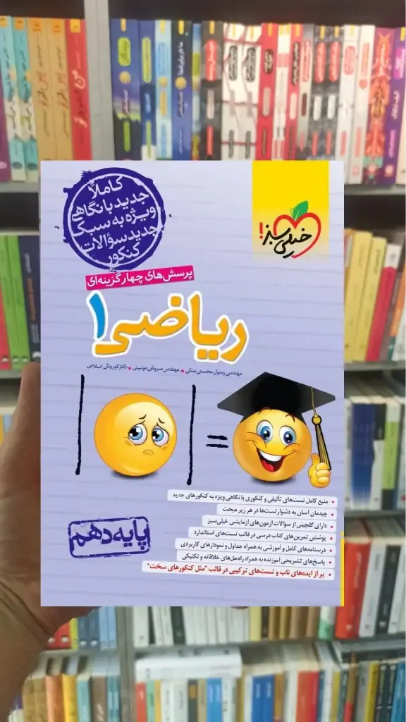 تست ریاضی دهم خیلی سبز - بانک کتاب ماندگار-قیمت-خرید-کتاب-کمک-درسی-کنکور-دانشگاهی