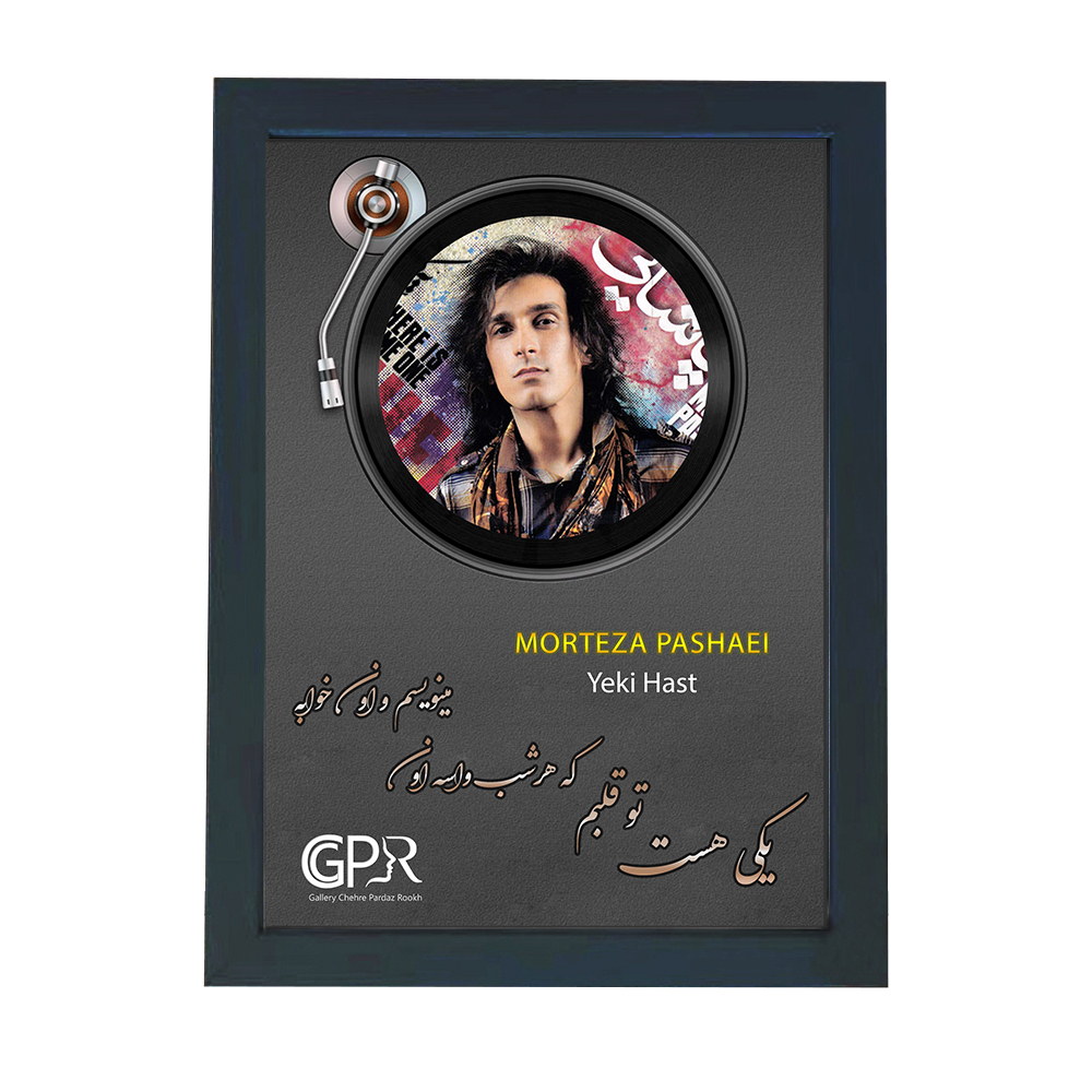 تابلو گالری چهره پرداز رخ مدل خواننده طرح مرتضی پاشایی آهنگ یکی هست کد GCPR_20020