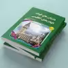 کتاب داستان های کوتاه الهام بخش انگلیسی اثر محمدرضا کاملی انتشارات یاس بهشت