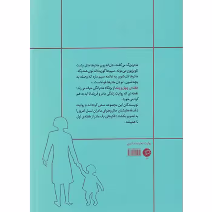 کتاب هفته چهل و چند اثر جمعی از نویسندگان نشر اطراف