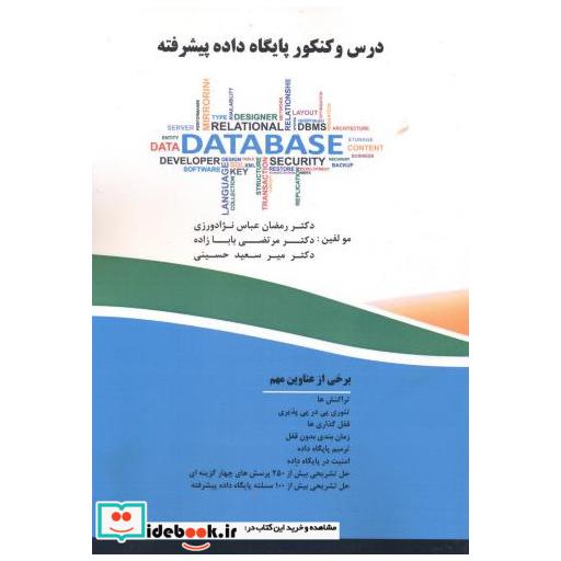 کتاب درس و کنکور پایگاه داده پیشرفته اثر رمضان عباس نژادورزی