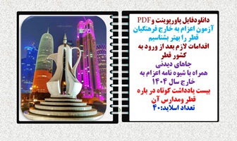 قطر را بهتر بشناسیم اقدامات لازم بعد از ورود به کشور قطر 15 جای دیدنی