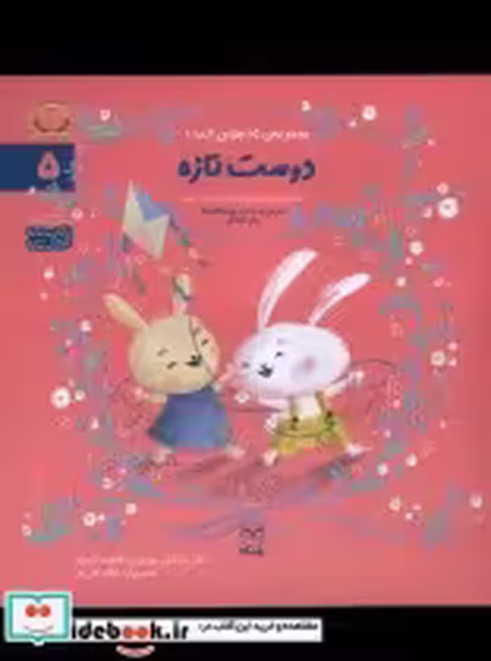 قیمت و خرید کتاب ادب 5 دوست تازه یارمانا | ایده بوک