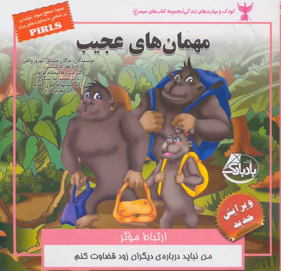 کودک و مهارت های زندگی (مهمان های عجیب:ارتباط موثر) - ناشربوک | خرید آنلاین کتاب