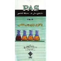 تکنیکهای عملی در آزمایشگاه تشخیصی PAS جلد چهارم باکتری و ویروس شناسی