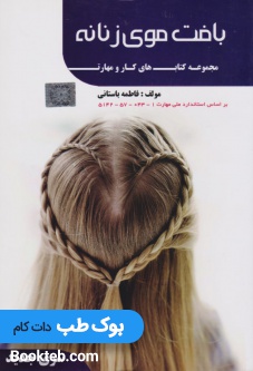 درسی بافت موی زنانه