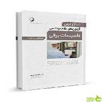 شرح و درس آزمون نظام مهندسی تاسیسات برقی اجرا نوآور - سیب ترش - SibTorsh