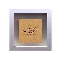 تابلو کاشی طرح شعر شمس تبریزی مدل RS 1046