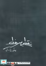 قیمت و خرید کتاب نقطه سر خط نشر برکه خورشید | ایده بوک